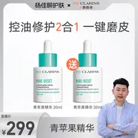 【杨佳专属】myCLARINS小娇韵诗青苹果精华30ml