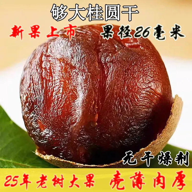 老树龙眼干货12A+大果莆田特产肉厚泡茶石硖桂圆干炖补气血零食