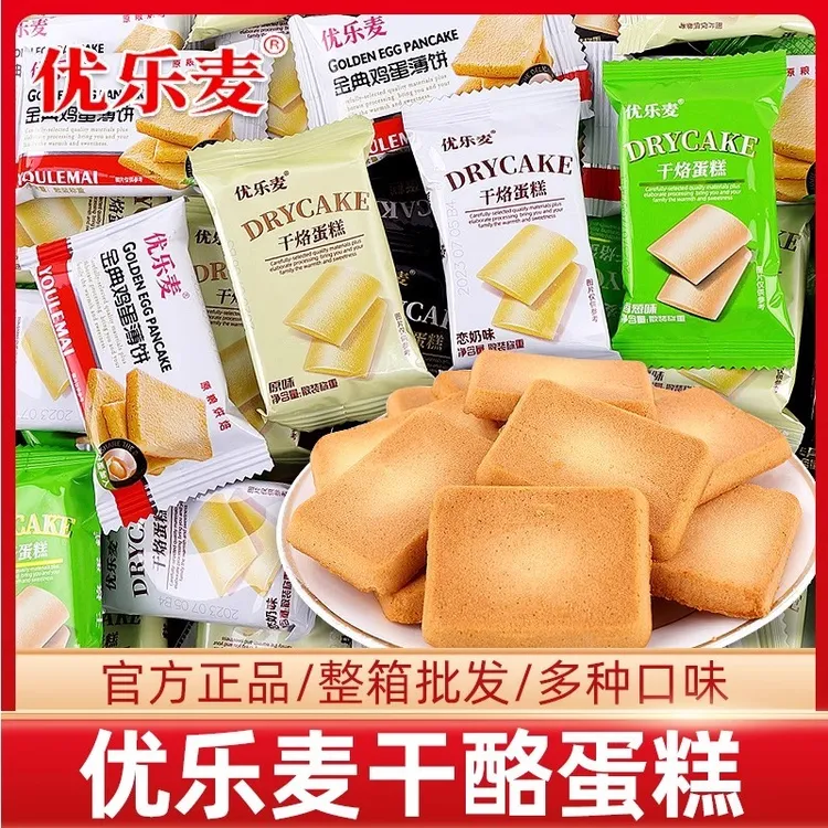 优乐麦干烙蛋糕干鸡蛋饼干酪奶酪整箱原味零食单独小包装坚果芙脆
