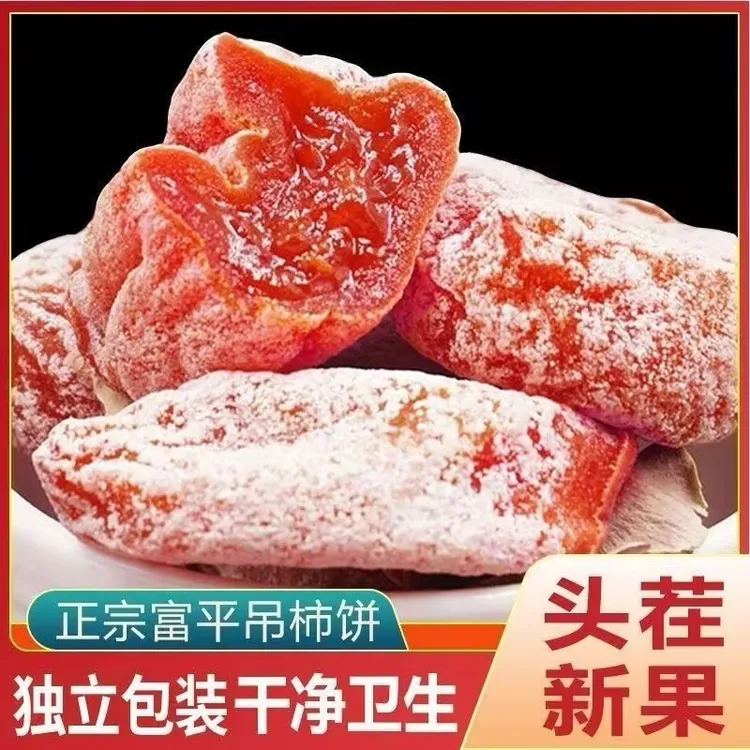 25年正宗霜降流心陕西特级霜降柿饼柿子富平柿饼