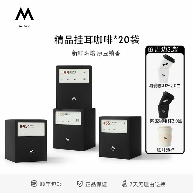 【精品挂耳】M Stand挂耳10g*20袋中深烘焙黑咖手冲高品质无糖正品