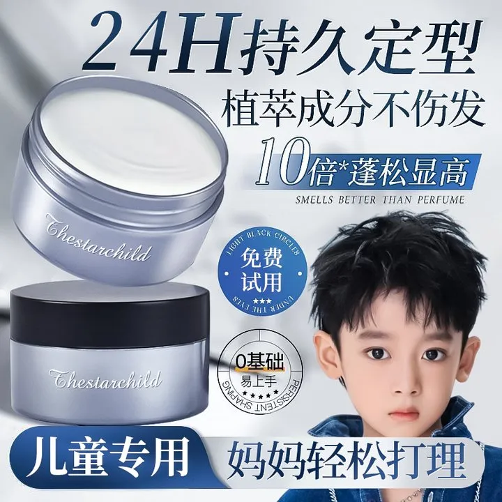中大童发泥发胶舞台专用哑光持久定型喷雾自然蓬松不伤头发男女孩