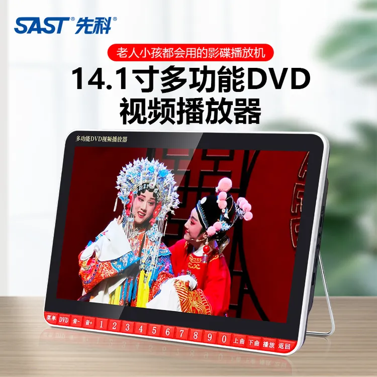 先科DVD老人看戏机唱戏插卡视频机大屏高清插卡播放器电视收音机