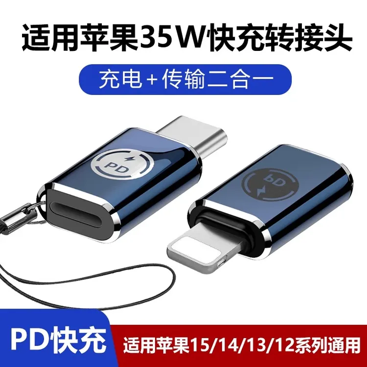 PD充电线转换器适用苹果16闪充iphone15手机14数据线type-c转接头
