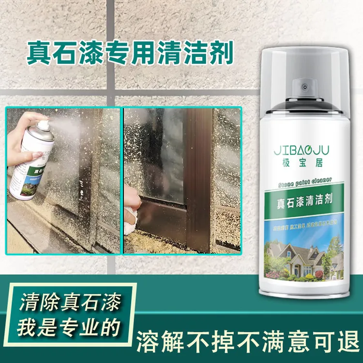 真石漆清洁剂开荒保洁瓷砖栏杆门窗去除外墙涂料自喷漆清洗