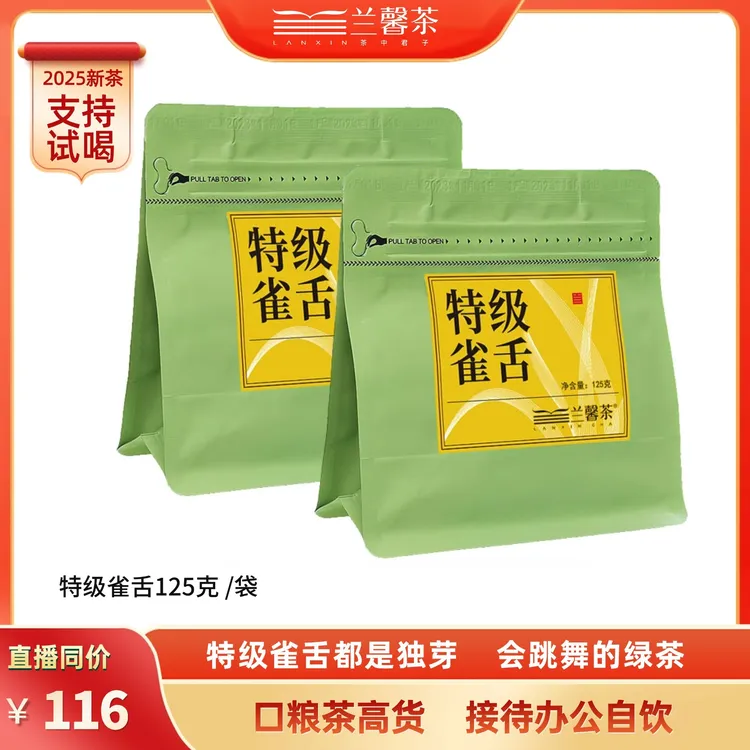 【兰馨雀舌】贵州明前雀舌新茶绿茶头春头采春茶高端送礼口粮茶叶