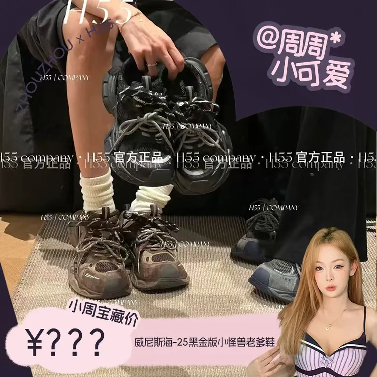 【周周专属】H55元祖小怪兽grandpaco超轻量慢跑老爹鞋4cm69-2862zz