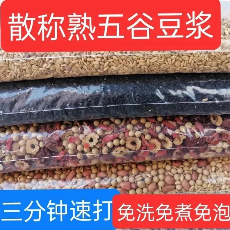 五斤商用装五谷现磨豆浆热饮原料低温烘焙免洗免煮免过滤