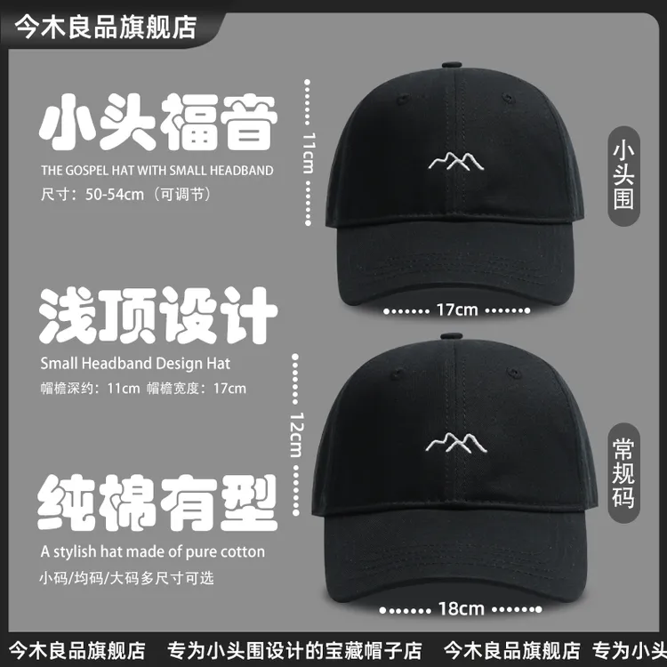 小头定制棒球帽女夏季浅顶小头围鸭舌帽vs百搭刺绣设计山标帽子男