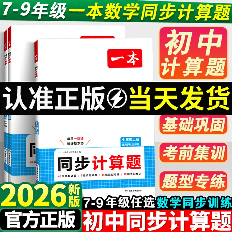 一本初中数学同步计算题七八年级数学上册同步计算题初一初二数学