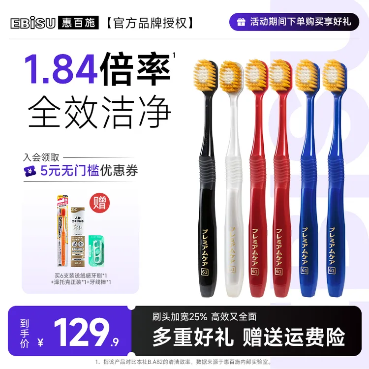 【拍一发九】惠百施48孔宽头成人软毛牙刷推荐进口家庭好物清洁口腔