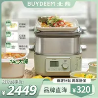 【14升大锅组合】北鼎蒸烤箱不锈钢电蒸锅多功能家用电蒸锅大容量