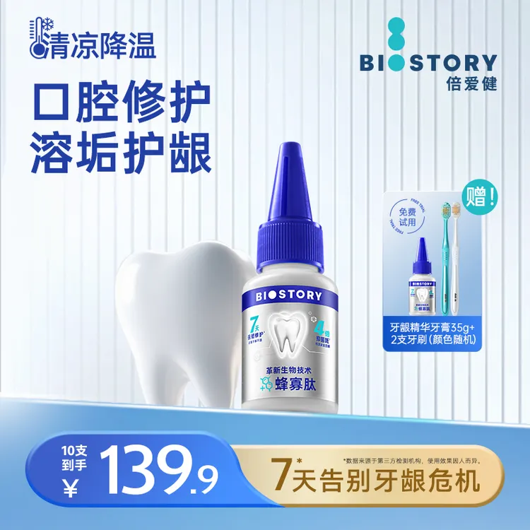 【主推】倍爱健牙龈精华牙膏口腔护理修护健齿推荐真实测评