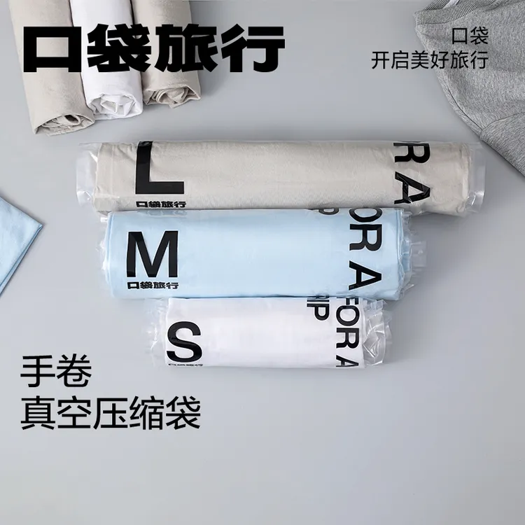 口袋旅行手卷真空压缩收纳袋衣服免抽气装衣物旅游神器行李箱专用