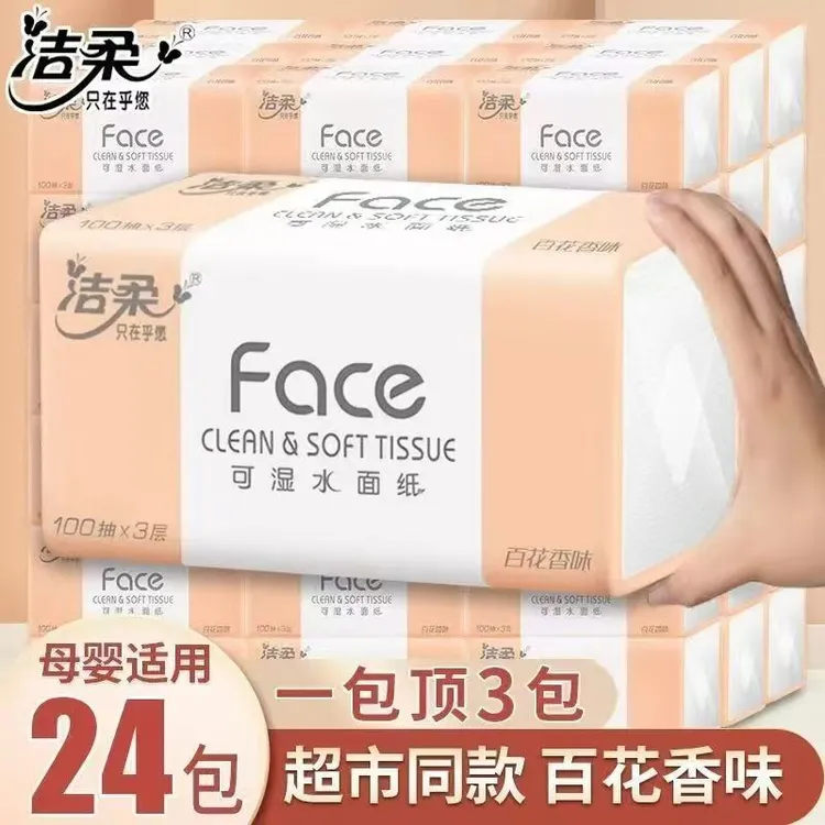 洁柔抽纸粉Face百花香餐巾纸3层100抽车用实惠装超值购4提整箱装