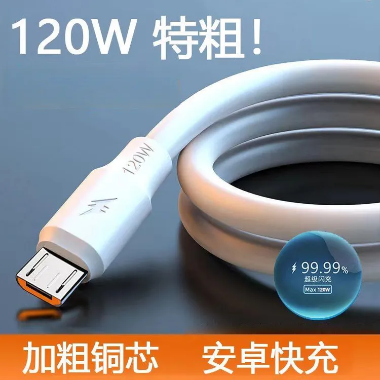 120W加粗超级快充安卓数据线适用华为OPPO VIVO双引擎typec充电线