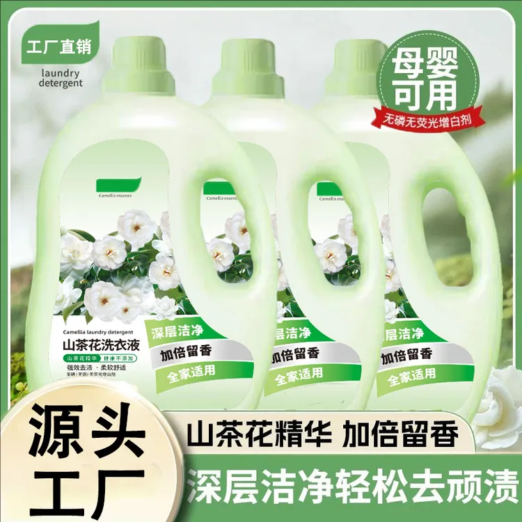 【10斤装✅】山茶花洗衣液大瓶持久留香深层洁净香氛内衣除螨家庭装