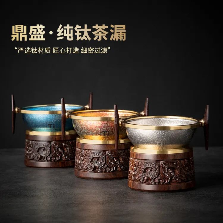高档黑檀木花梨实木纯钛茶漏茶滤器功夫茶具配件茶叶茶渣钛过滤网