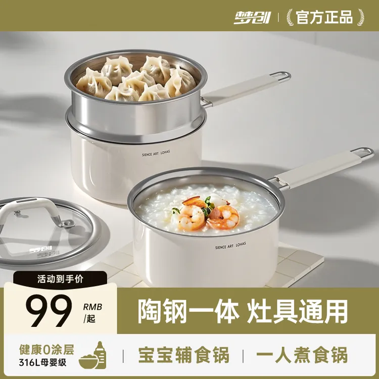 梦创316L不锈钢家用无涂层小奶锅不粘锅宝宝辅食锅18CM带蒸笼汤锅