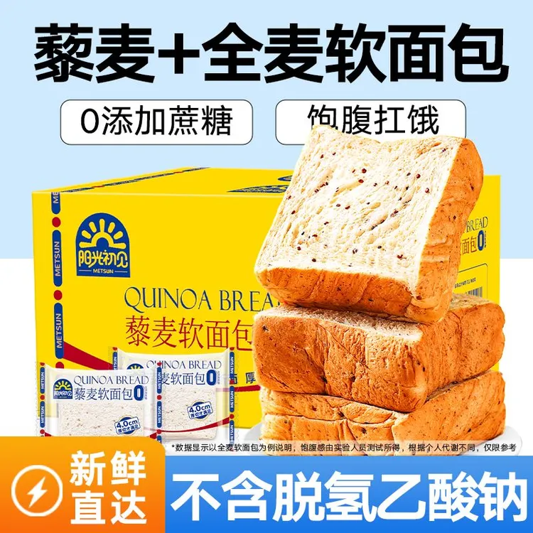 范鲜生有边藜麦吐司全麦面包整箱早餐健康做三明治零食休食品小吃