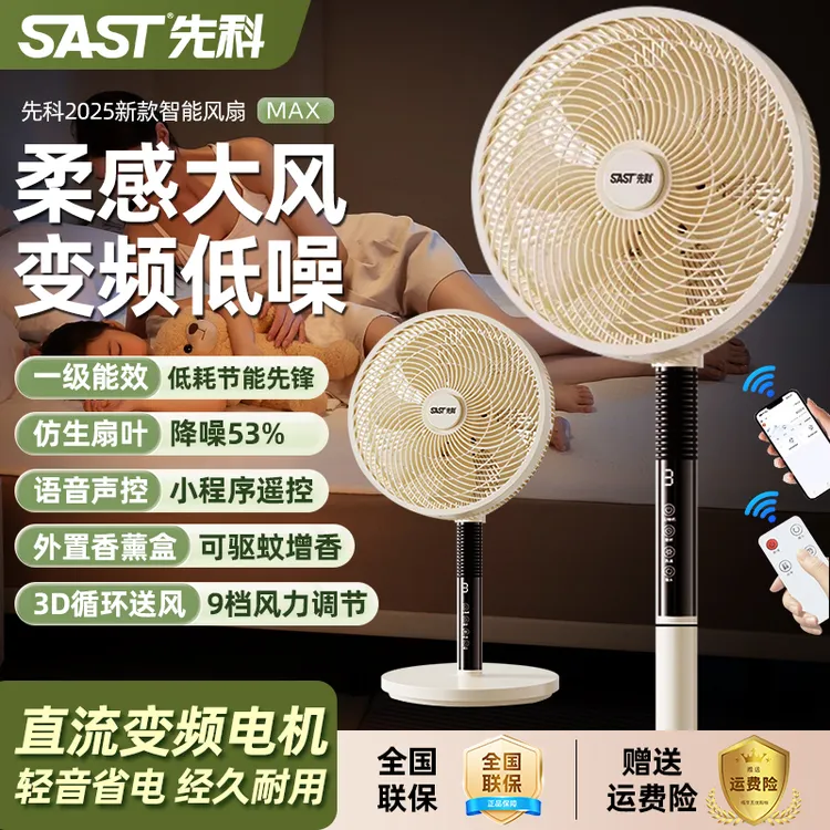 先科落地扇台立两用风扇家用客厅卧室办公室大风力省电静音电风扇