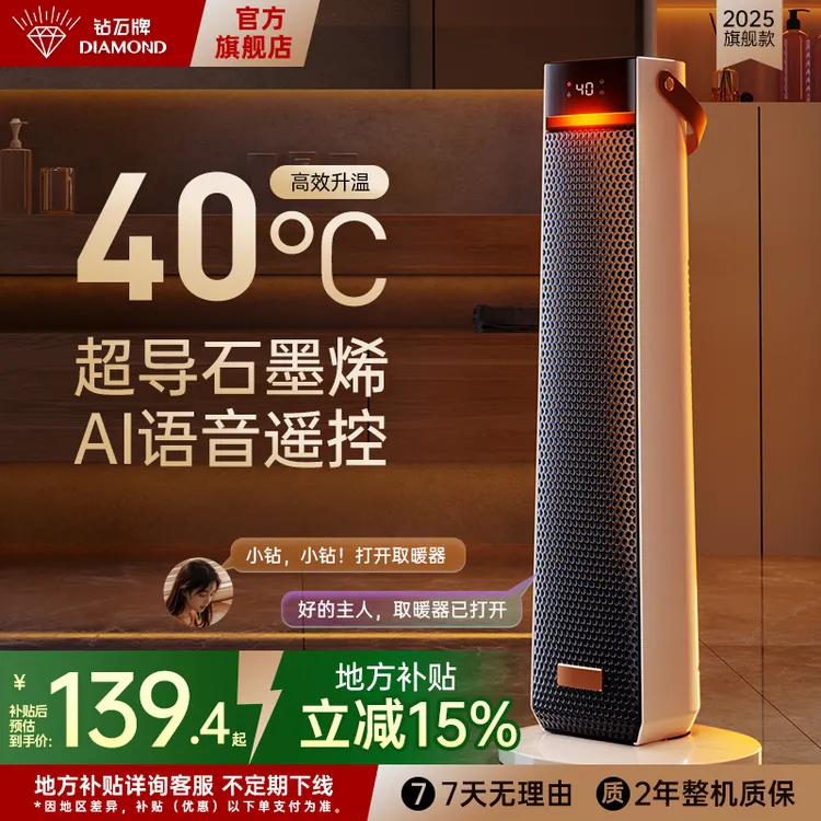 钻石牌智能语音暖风机石墨烯导热恒温节能省电取暖器广角摇头ZH商品图