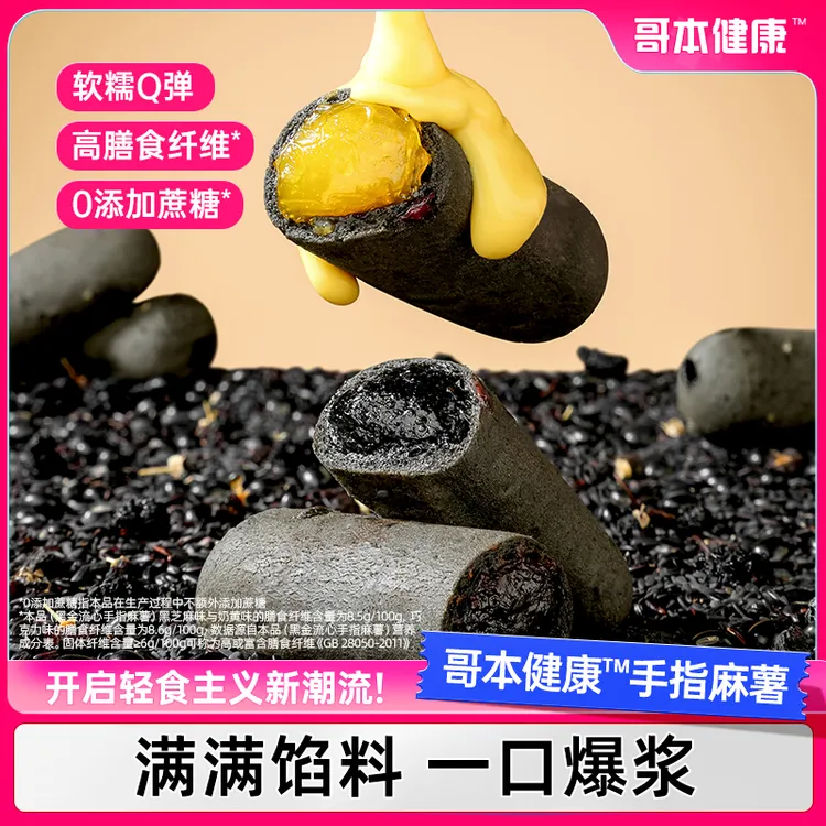 【哥本优选】夹心手指麻薯粗粮卷黑芝麻桑葚脆蛋卷健康早餐小零食