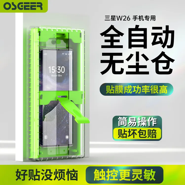 适用三星w26钢化膜w26心系天下手机膜Galaxy折叠外屏屏幕保护贴膜