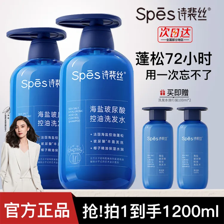 【4瓶囤货装】spes诗裴丝洗发水控油蓬松洗头膏海盐玻尿酸洗护套装