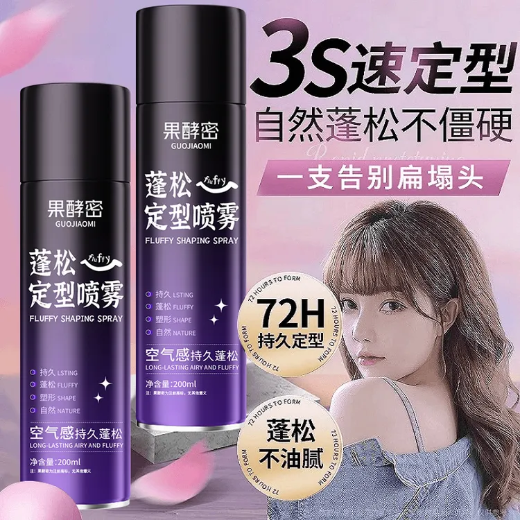蓬松定型喷雾持久定型自然空气感高颅顶速干免洗香水型发胶女男士