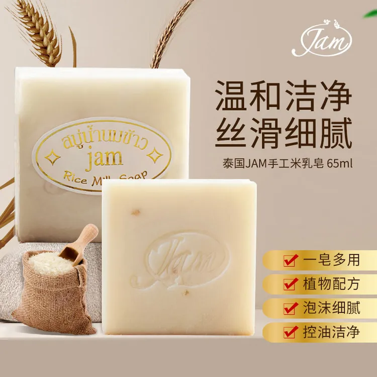 【晶姐】泰国进口JAM大米香皂洁面控油沐浴细腻泡沫手工冷凝植物精油皂