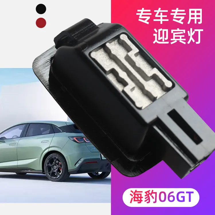 卡普铭【笨鱼海豹06GT专属】海豹06GT车门迎宾灯改装投影灯装饰灯