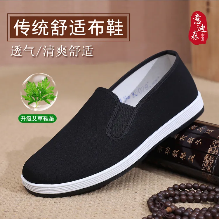 【聚氨酯软底】意迪森艾草老北京布鞋透气轻便防滑软底男休闲开车鞋