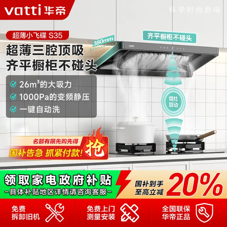 Vatti/华帝小飞碟S35抽油烟机三腔欧式大吸力吸烟机抽油静音挂式