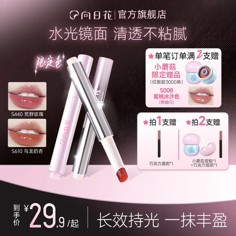 向日花固体唇蜜水光镜面唇釉不易沾杯嘟嘟唇持久保湿滋润秋冬ky
