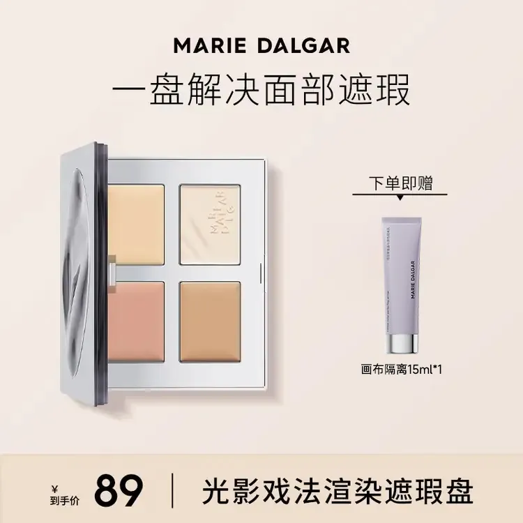 玛丽黛佳光影戏法渲染遮瑕盘遮盖眼部斑点痘印提亮[主播]