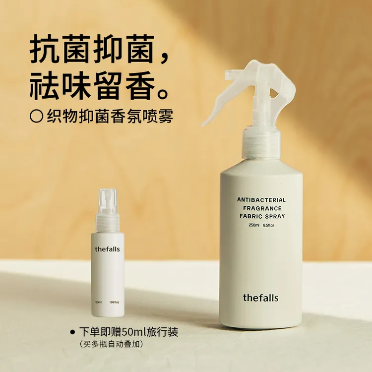 寻瀑衣物抑菌香氛喷雾秋冬大衣羊毛羊绒衫羽绒服祛味衣服免洗喷雾