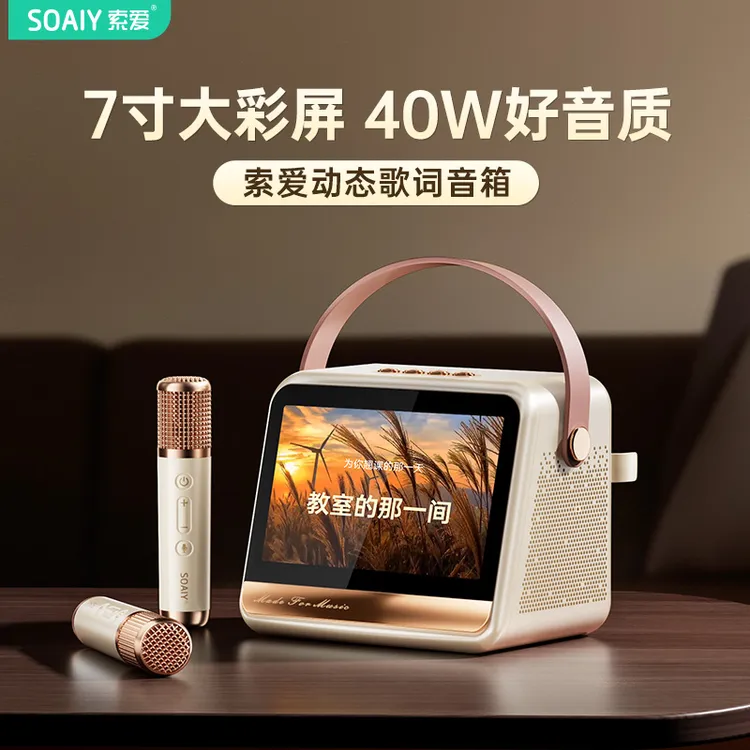 索爱GC520Pro歌词音箱户外家用k歌麦克风话筒一体家庭ktv蓝牙音响
