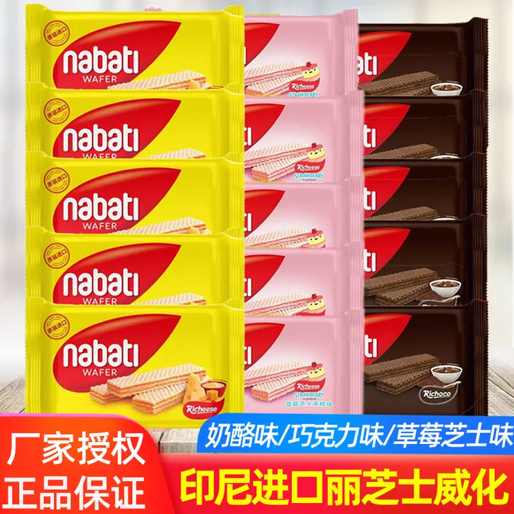 丽芝士 Nabati纳宝帝奶酪味威化饼干16g15包解馋进口休闲美味零食