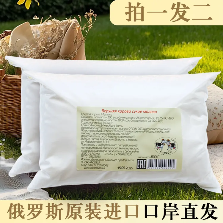 【拍一发二】俄罗斯原装进口老奶粉500克全脂无蔗糖中老年牛奶粉专