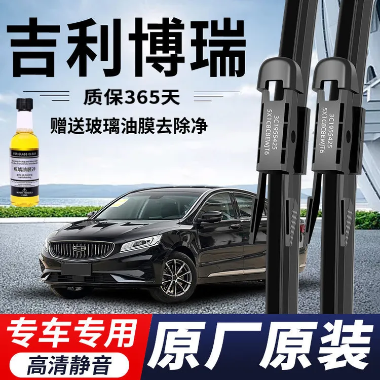 吉利博瑞专用雨刮器原厂原装无骨前后雨刷新老款前窗高清静音雨刷