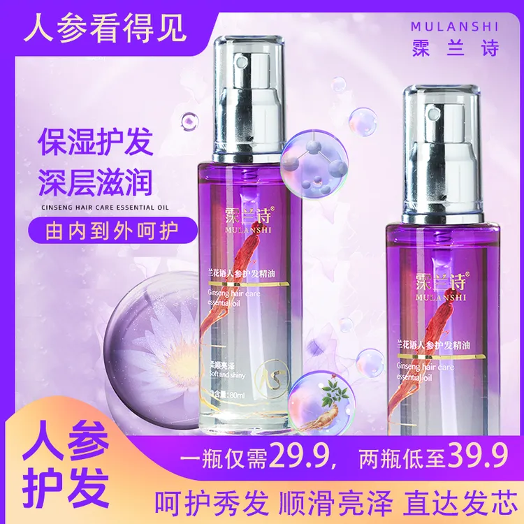护发精油喷雾护发干枯防毛躁留香久头发护理精华油卷发打理精油