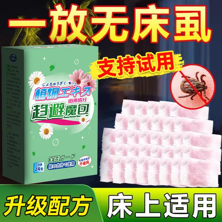 除床虱神器床上用专用药家用室内趋避臭虫跳蚤螨虫防虫药驱虫香包