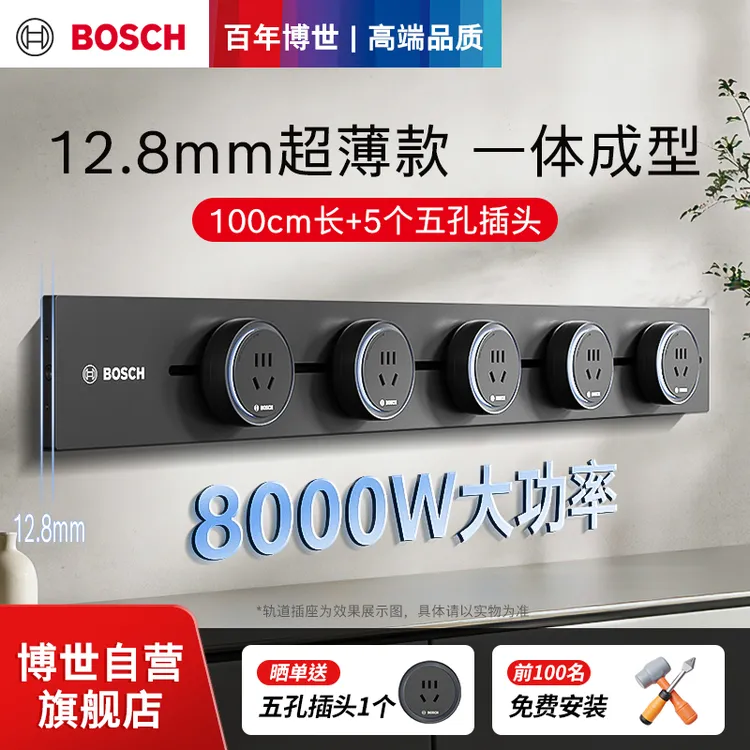 Bosch/博世轨道插座多功能可移动轨道插座带开关适用于厨房卧室