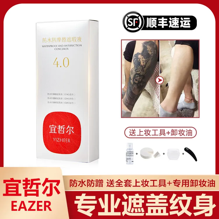 宜哲尔pax纹身遮瑕膏神器肉色贴隐形遮瑕膏胎记白斑防水持久假皮