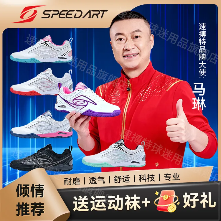 SPEEDART/速搏特2025速博特专业乒乓球鞋ST28034飞龙3代升级夏款