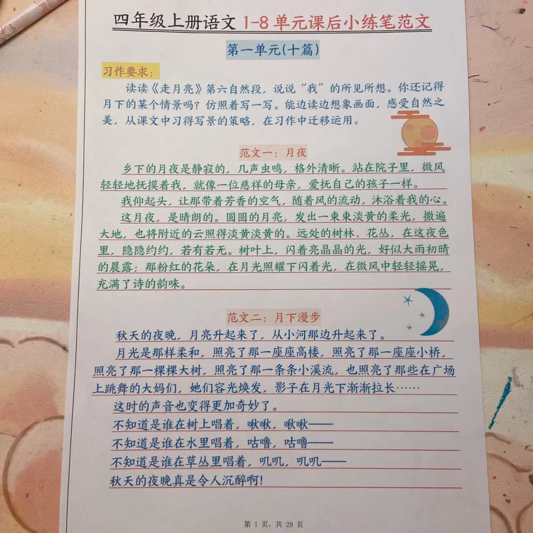 2025秋季新版四年级上语文1-8单元课后小练笔范文56篇