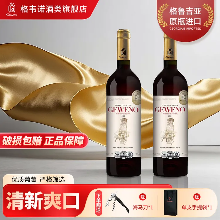 格韦诺钟鼓楼半甜红葡萄酒13度格鲁吉亚原瓶进口送礼聚会婚礼宴请
