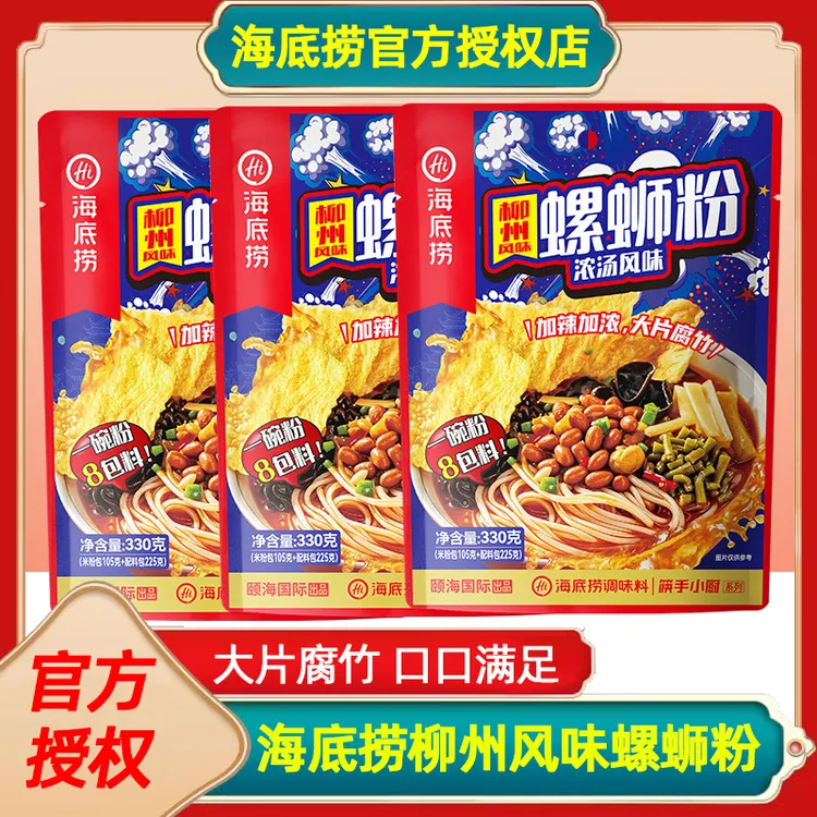 海底捞广西柳州风味螺蛳粉特产浓汤腐竹正宗方便速食品螺丝螺狮