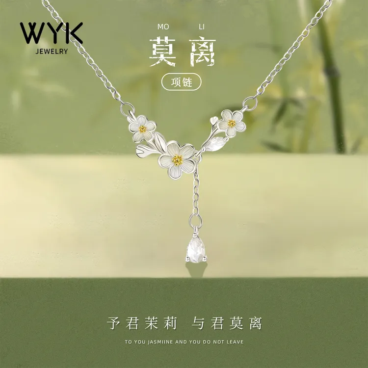 链子足银 莫离项链茉莉花女小众高级感气质锁骨链送女生生日礼物